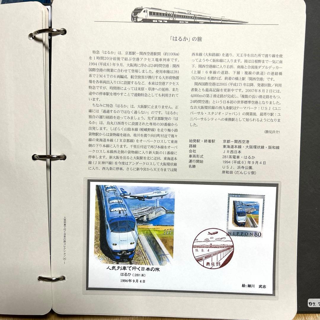 人気列車で行く日本の旅 コレクション　記念切手付き封筒50 レア品 75％引き