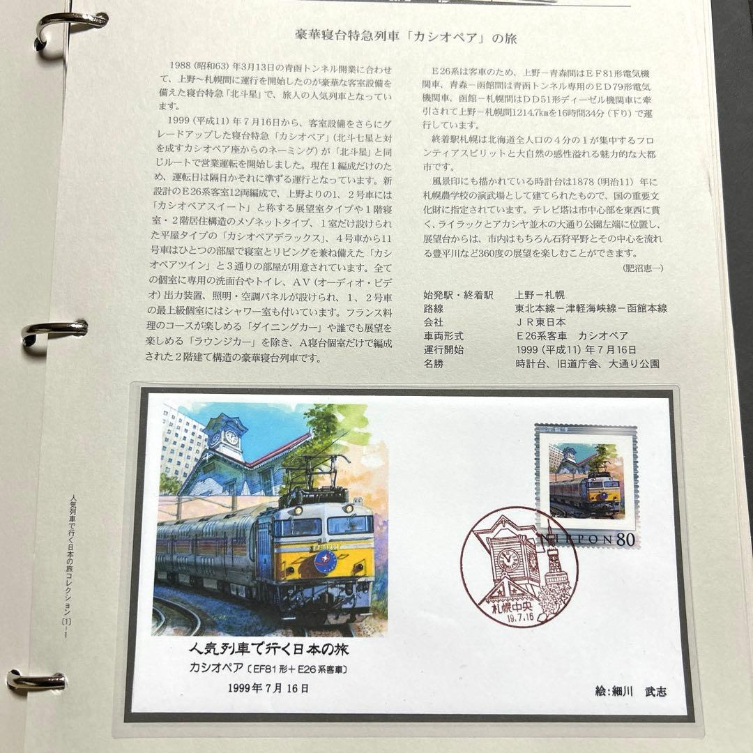 人気列車で行く日本の旅 コレクション　記念切手付き封筒50 レア品 75％引き