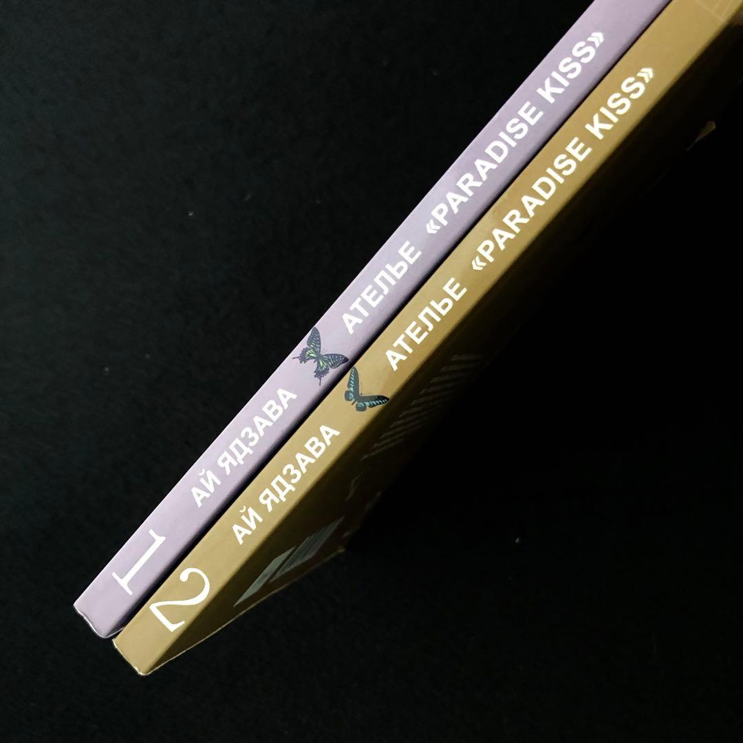 【ロシア語版】矢沢あい『Paradise Kiss（パラダイスキス）』2冊