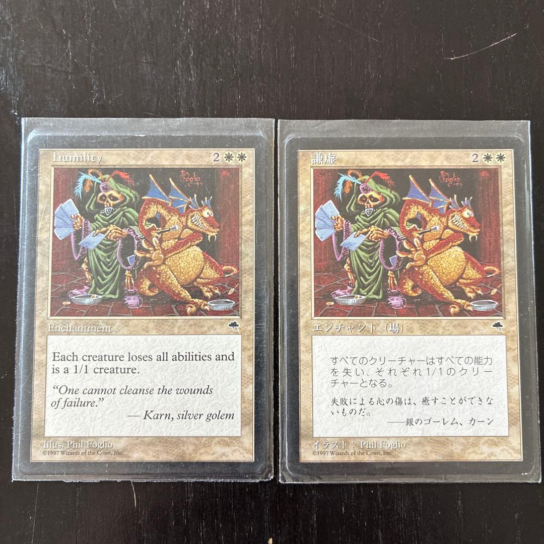 Humility 謙遜 2枚セット MTG