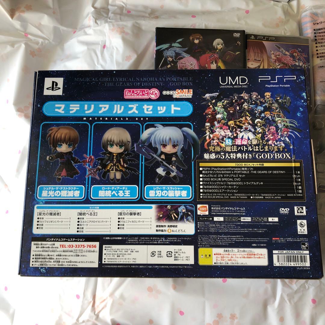 魔法少女リリカルなのは GOD BOX