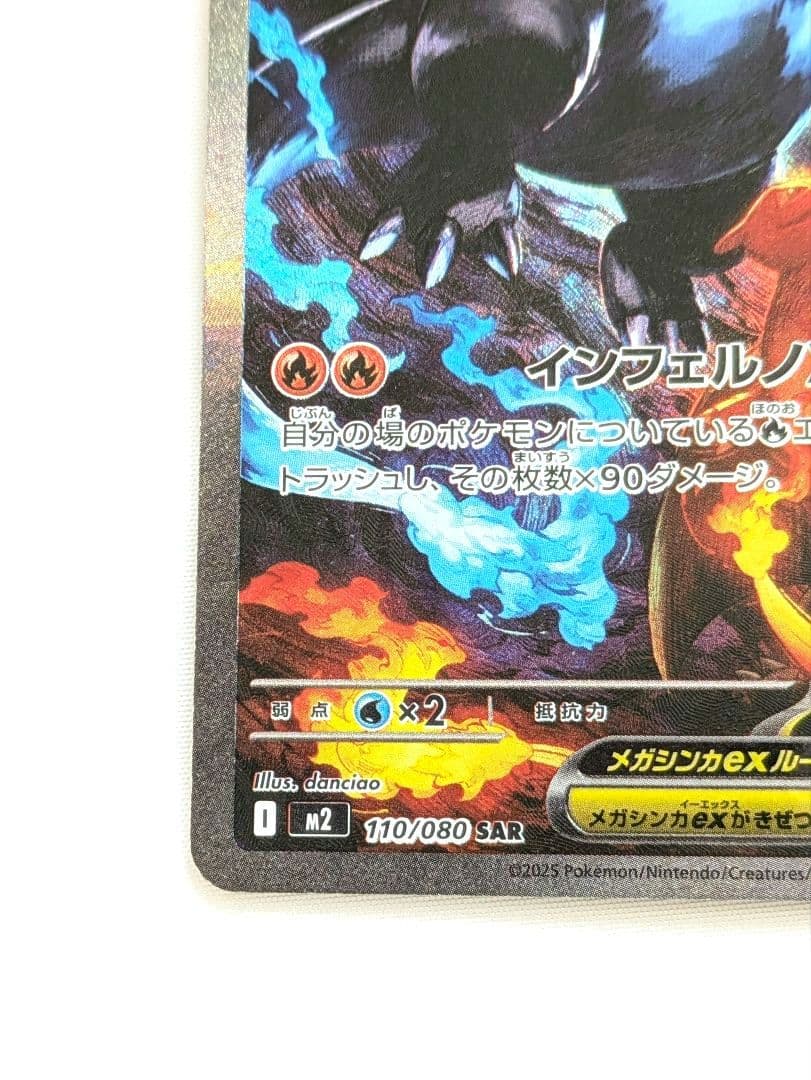 メガリザードンx ex SAR　ポケモンカード☆