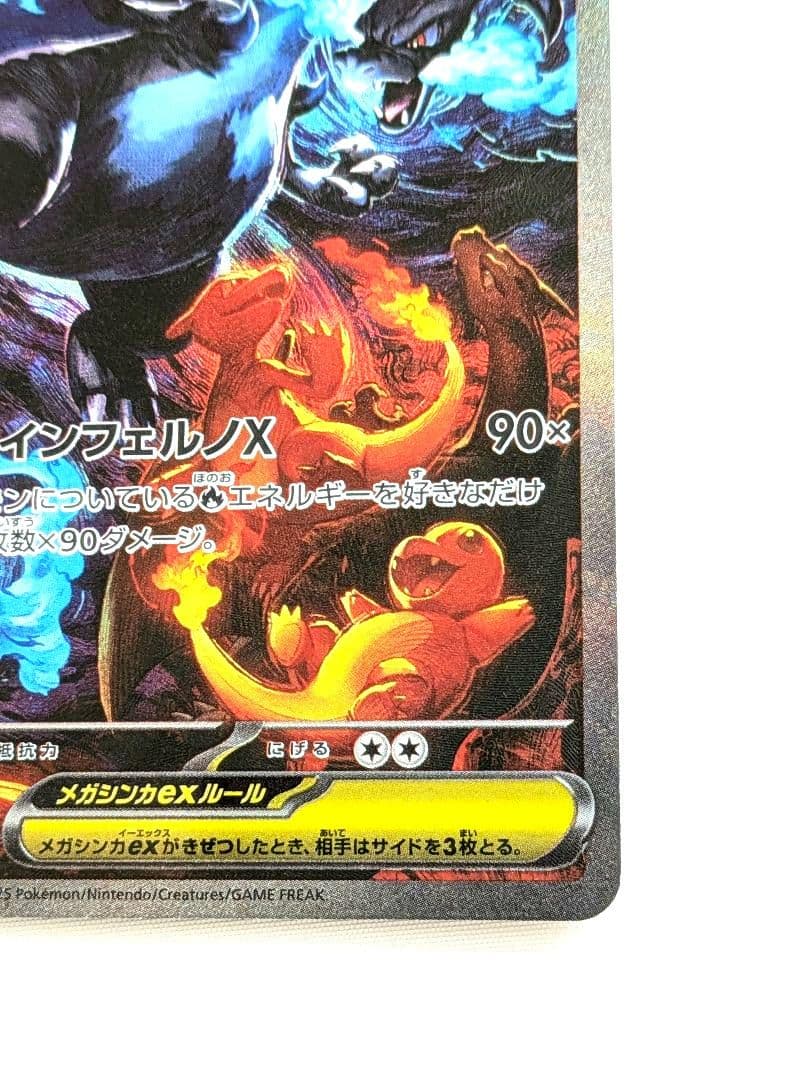 メガリザードンx ex SAR　ポケモンカード☆