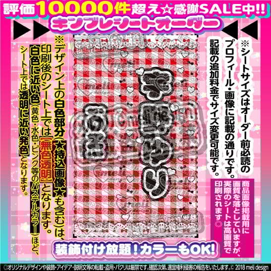 【2枚重ね1400円】キンブレシート オーダー ⑅ 宇野ゆり iON! O1