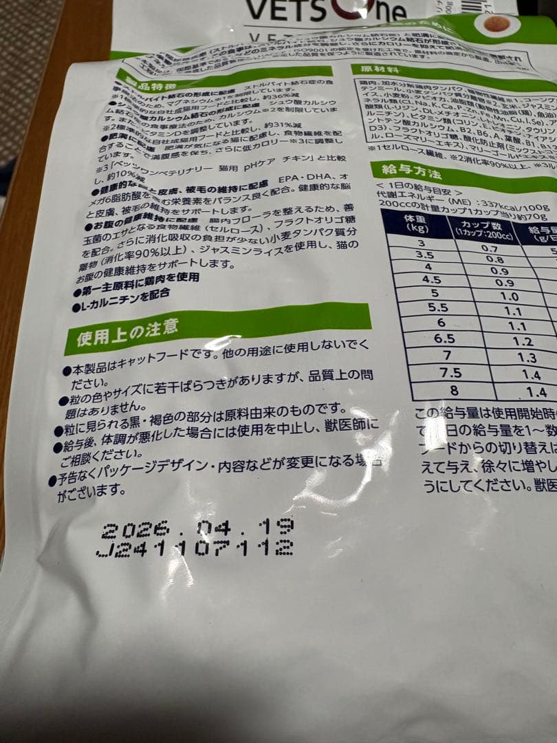 尿ケア　ベッツワンベテリナリー 猫用 pHケアライト チキン 2キロ✖️2袋