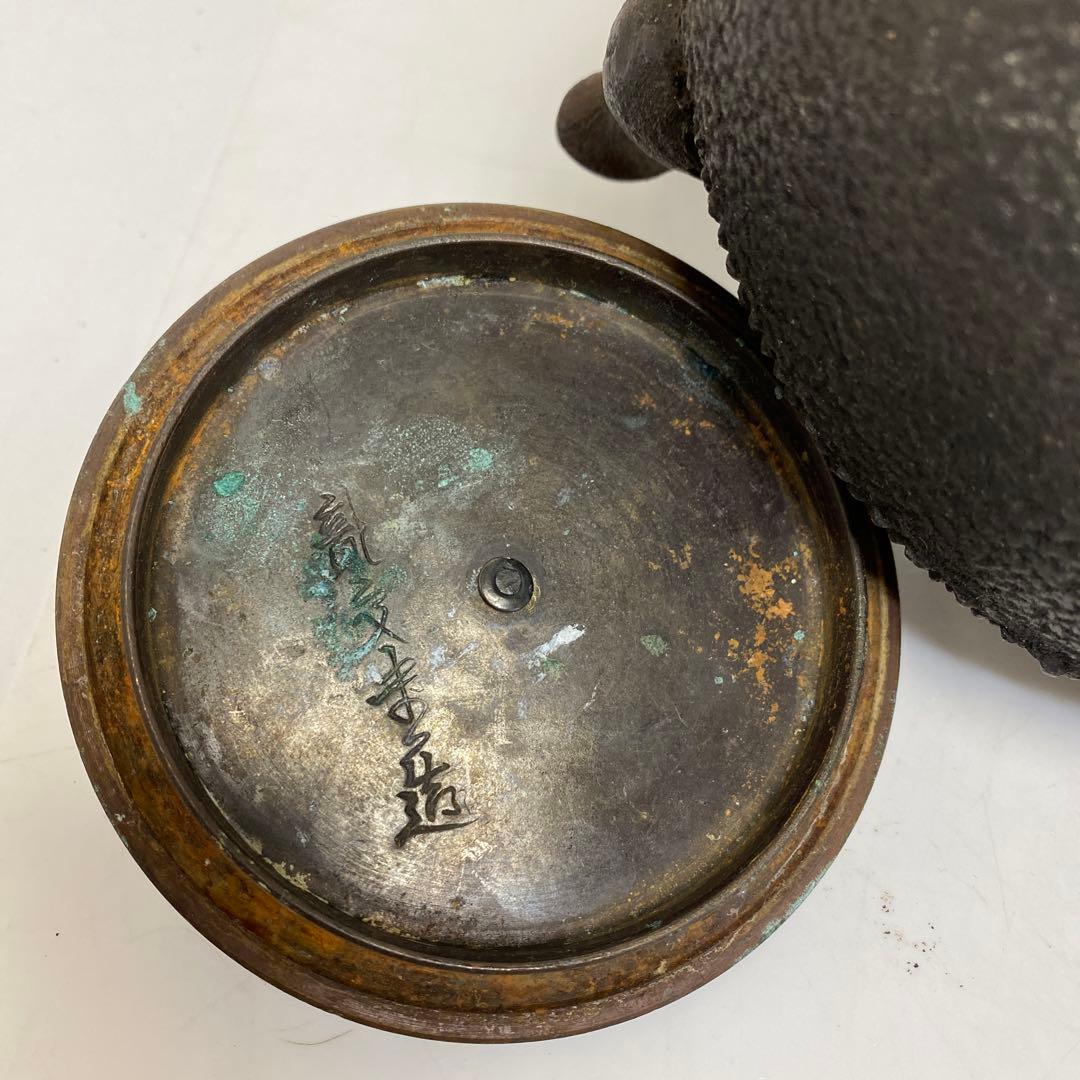 龍文堂　あられ鉄瓶　1322g タニチ　東さ8-0104②