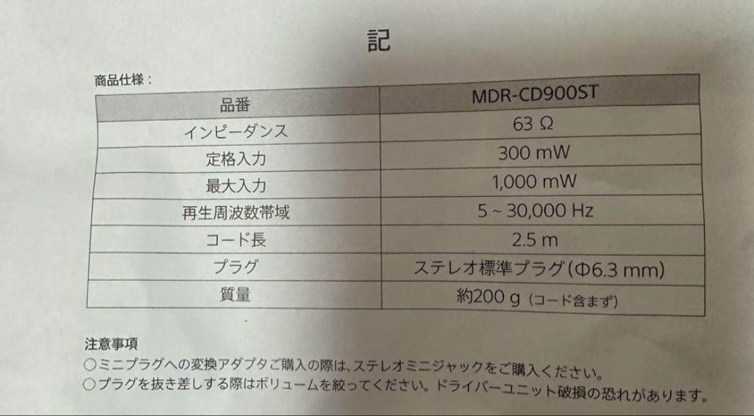 【本日限定価格】MDR-CD900ST ヘッドホン