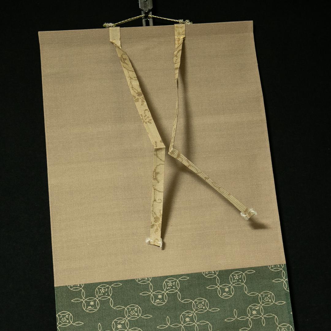 掛軸-1685　大徳寺　小林太玄　「松風塵外心」　共箱