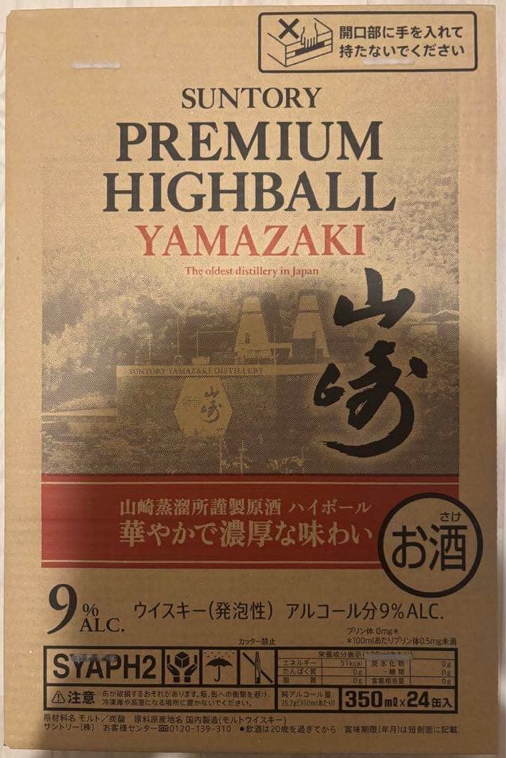 SUNTORY プレミアムハイボール缶 YAMAZAKI 350ml 48本