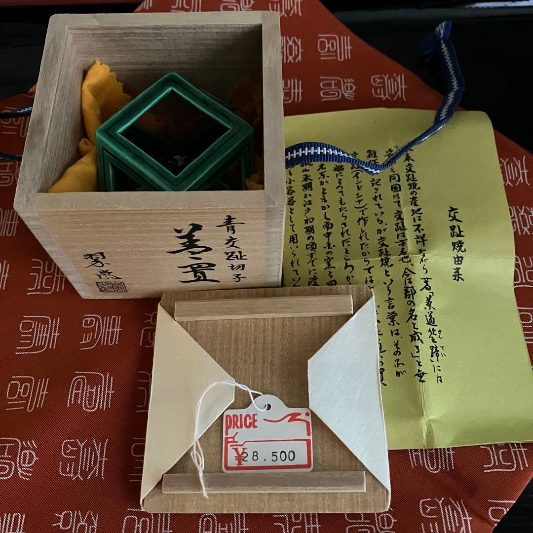 茶道具 中村翠嵐 青交趾切子 蓋置