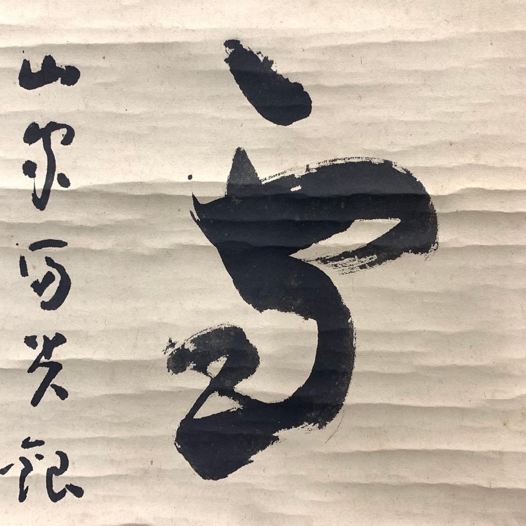 掛軸 雪月花 三幅対 共箱 茶掛 茶道具 書 7-26