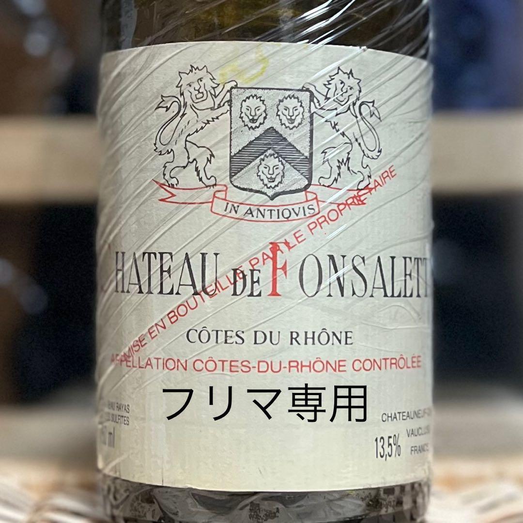 シャトーラヤス　ブラン　フォンサレット 2005 Rayas