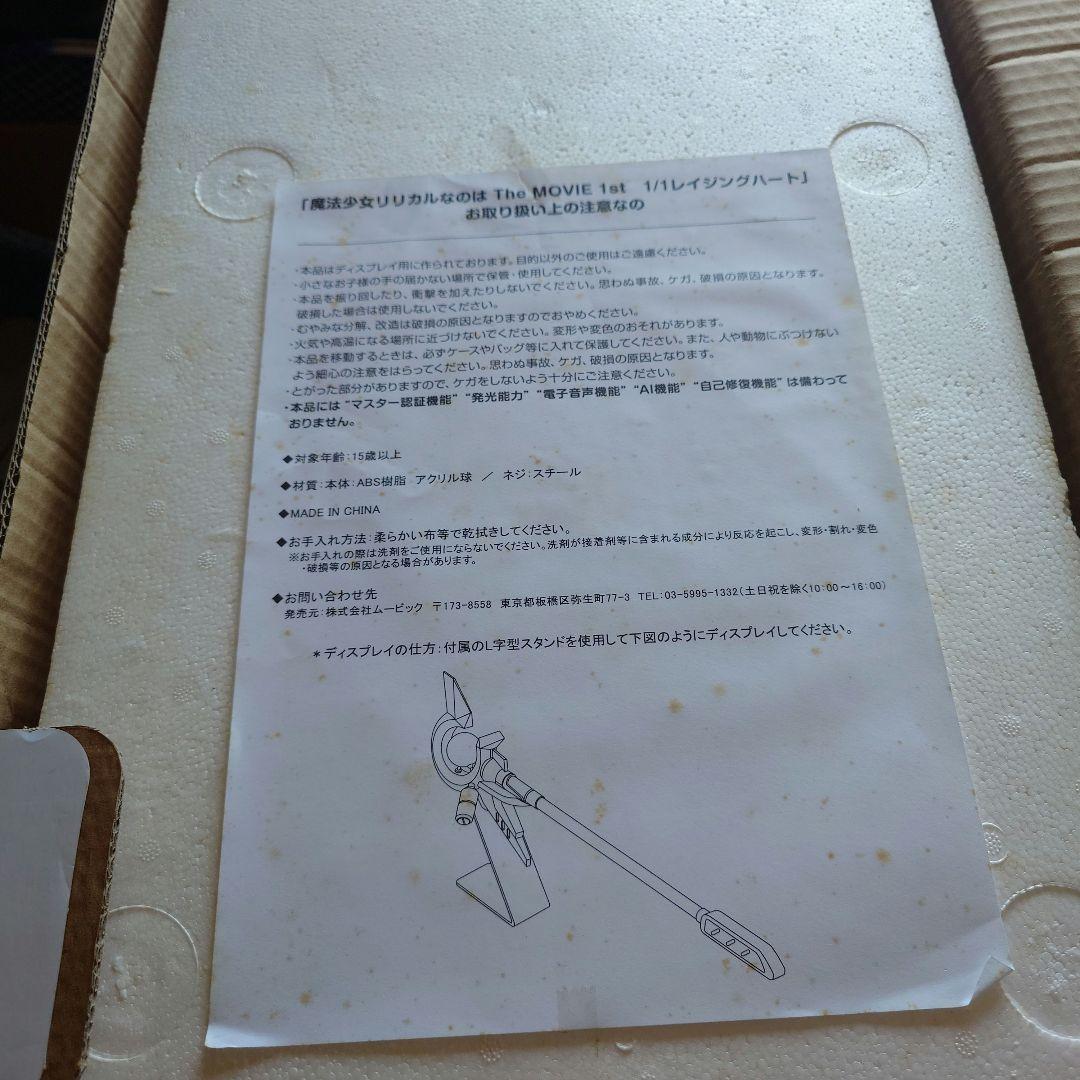 魔法少女リリカルなのは The MOVIE 1st 1/1 レイジングハート