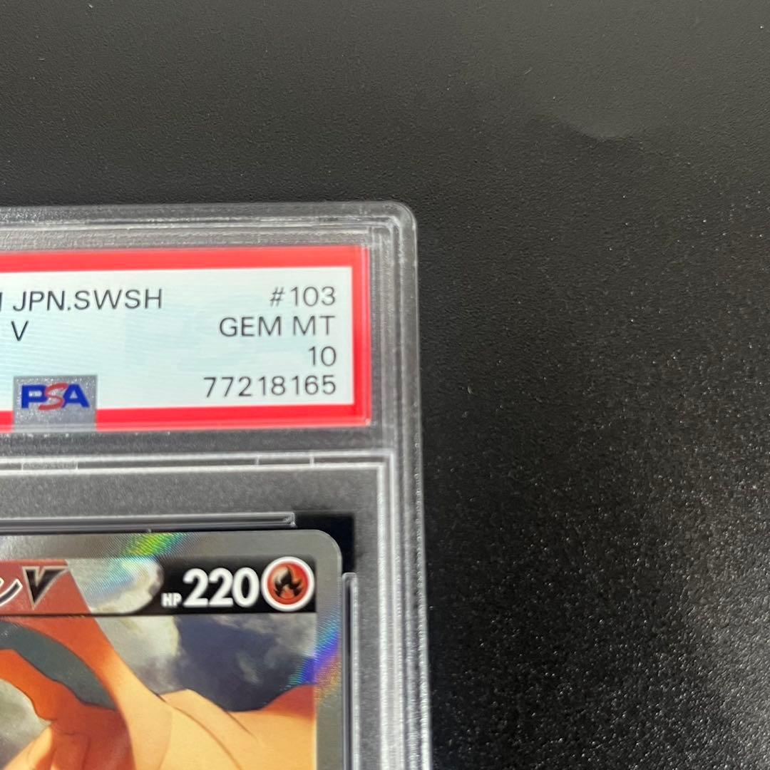 PSA10 リザードンV SR SA S9 103/100 スターバース