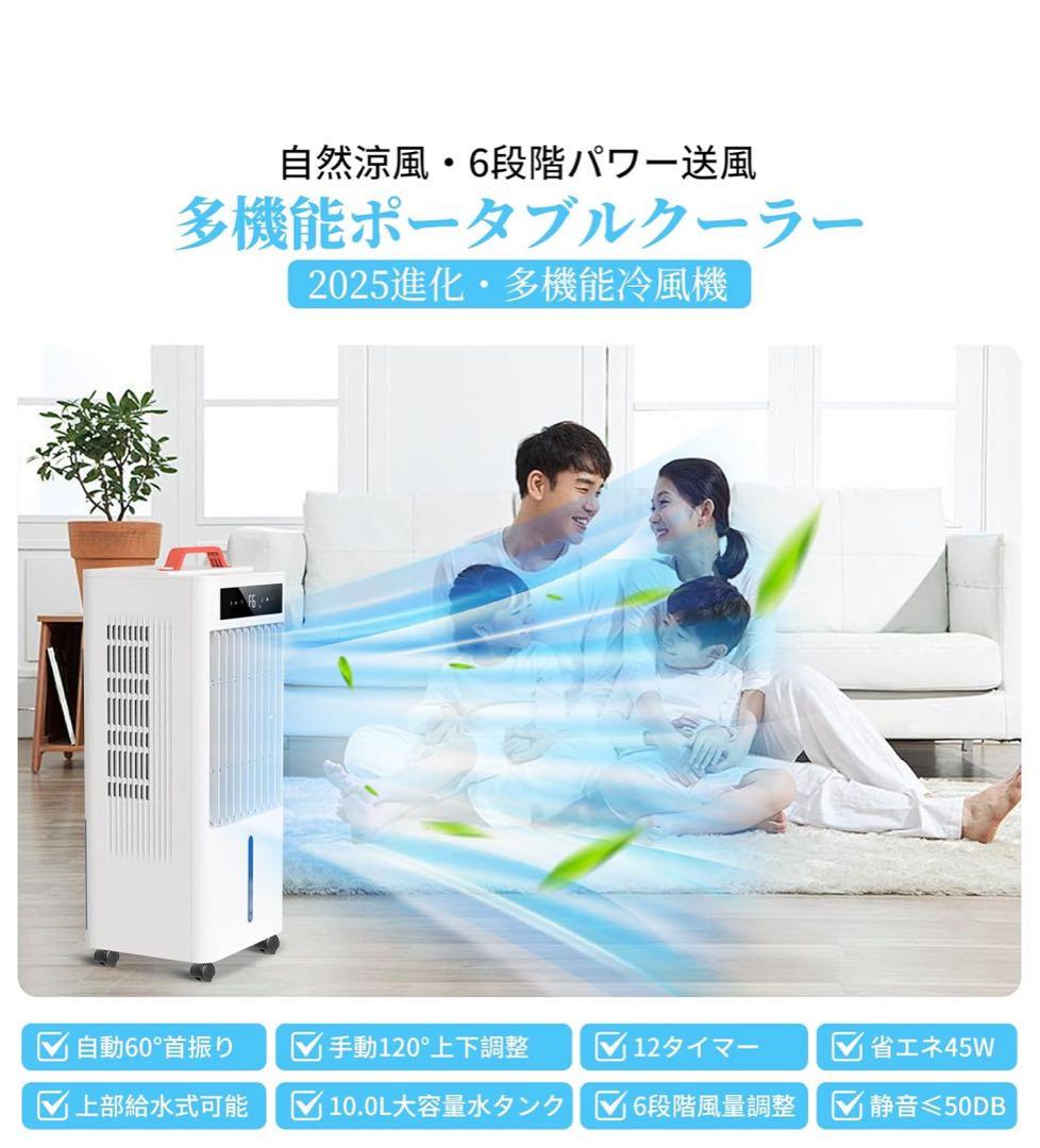 スポットクーラー ポータブルクーラー 2025年夏新開発 瞬間冷却 10L大容量