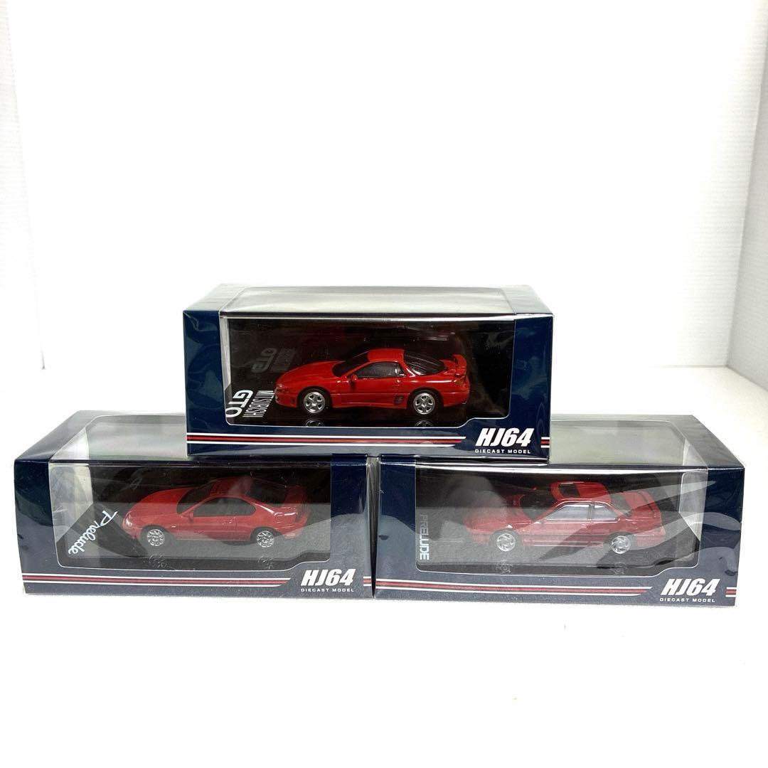 HJ64 ホンダ プレリュード 1/64【人気商品】3台セット