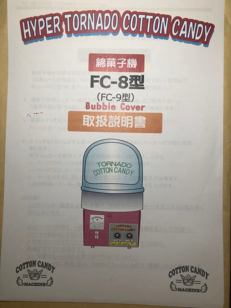 マルマル業務用綿菓子機！　FC-8型朝日産業 イベント