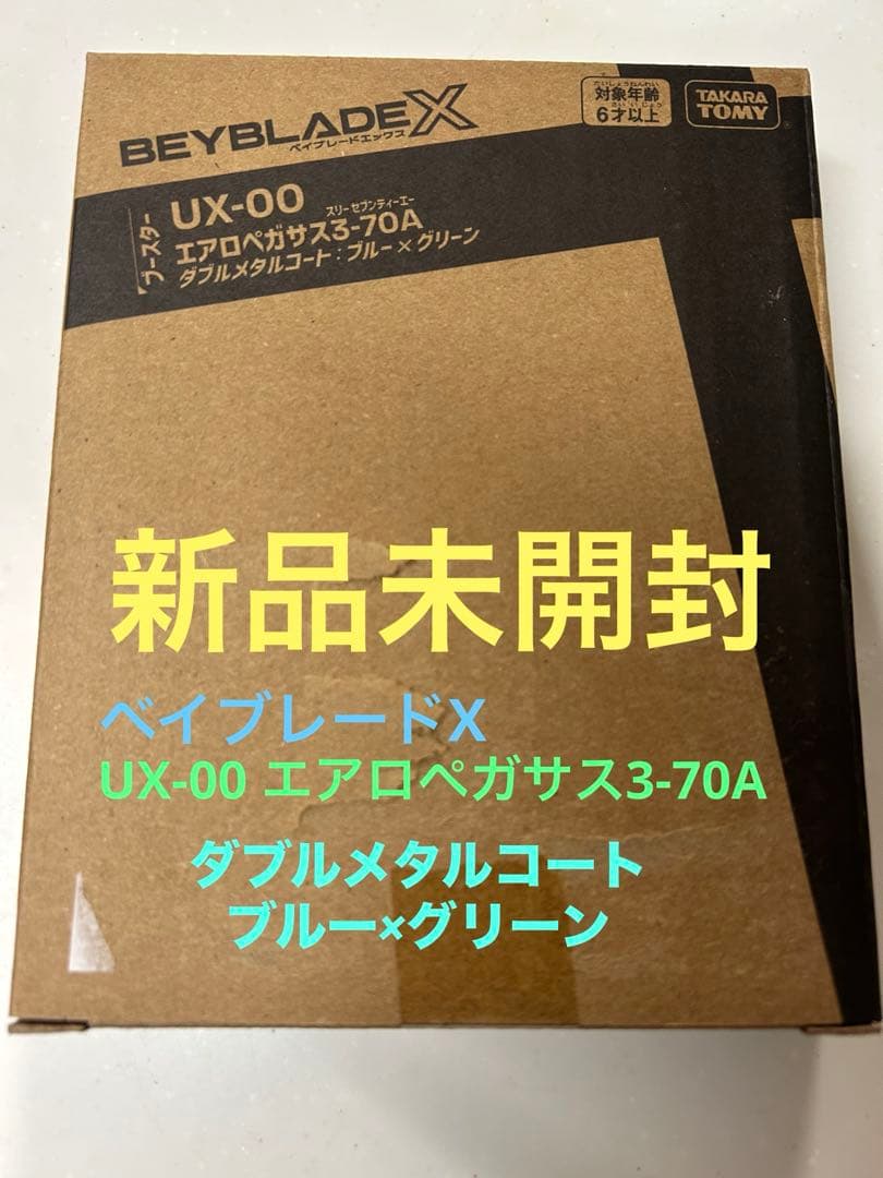 新品未開封　エアロペガサス3-70 ダブルメタルコートブルー×グリーン　コード有