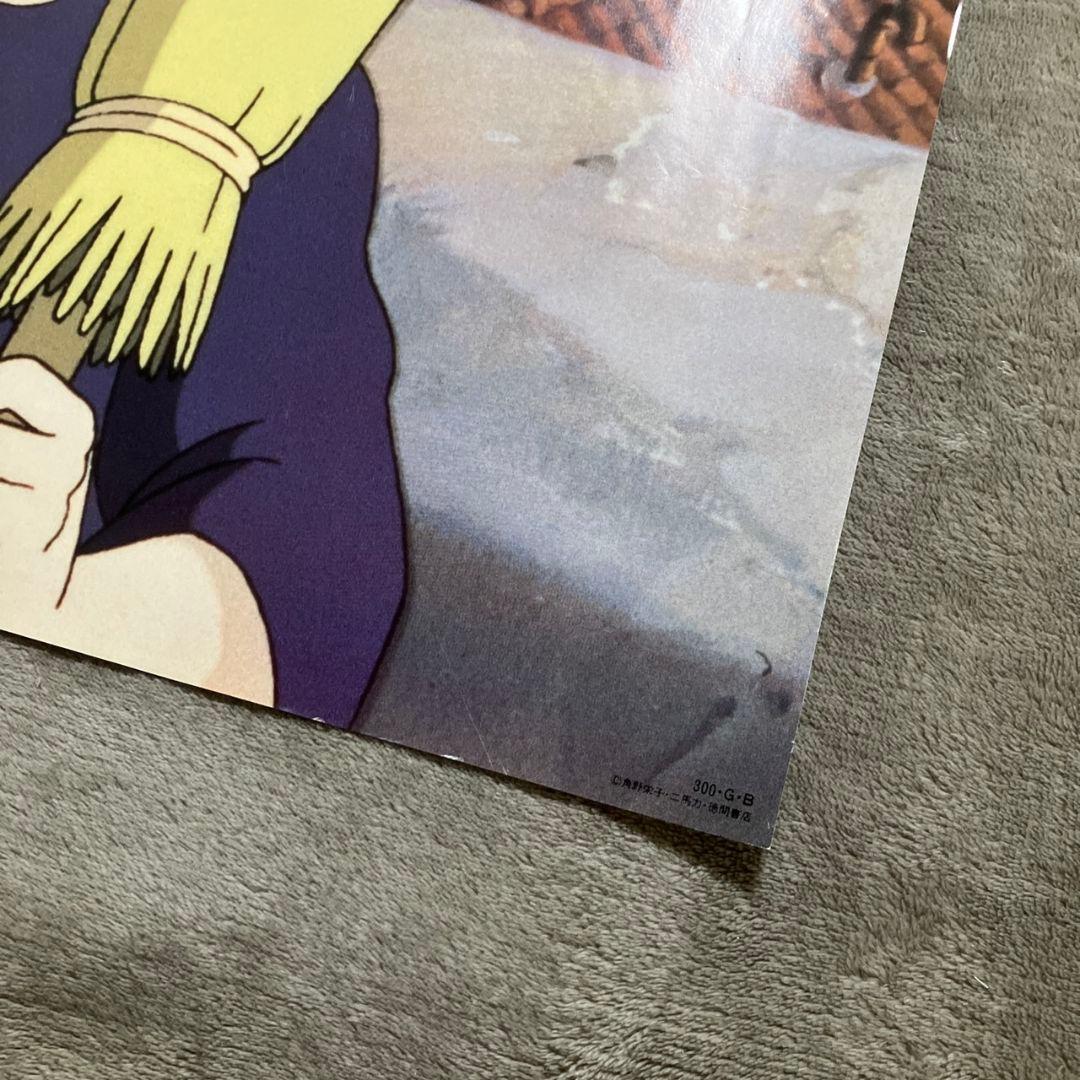 「魔女の宅急便」ポスター　ジブリ　宮崎駿　キキ　ジジ　映画　近藤勝也　近藤喜文