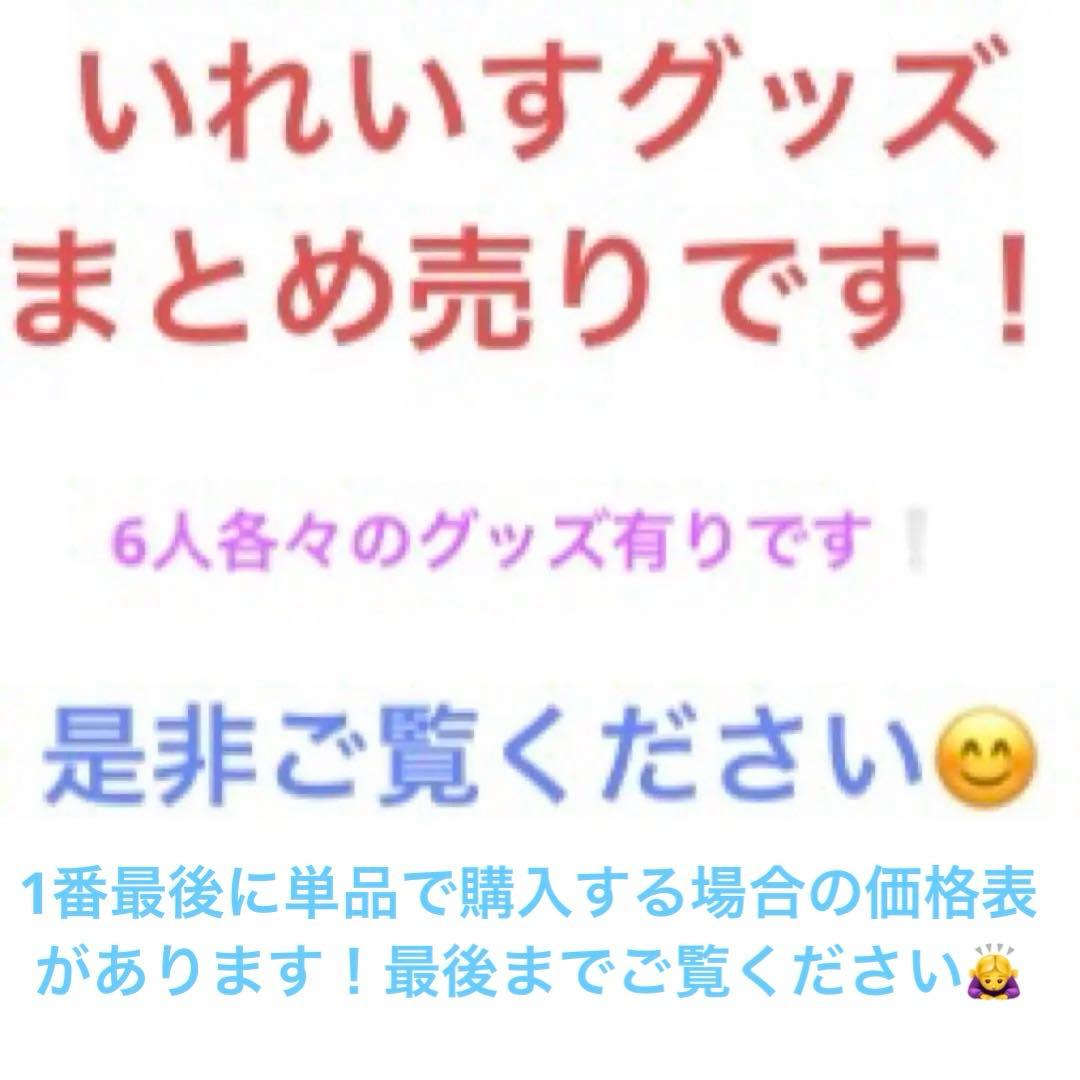 いれいす まとめ売りりうら hotoke 初兎 ないこ If 悠佑 東武動物公園