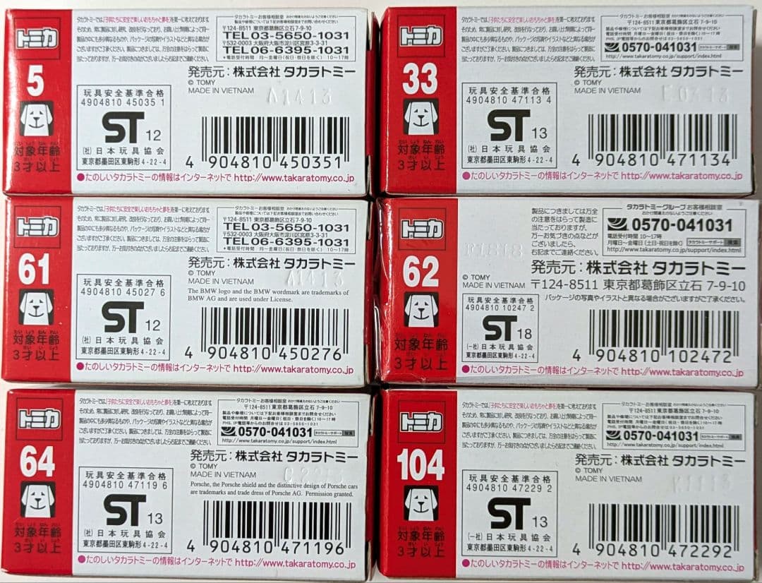 トミカ ミニカー 廃盤 初回特別 外車 6台セット