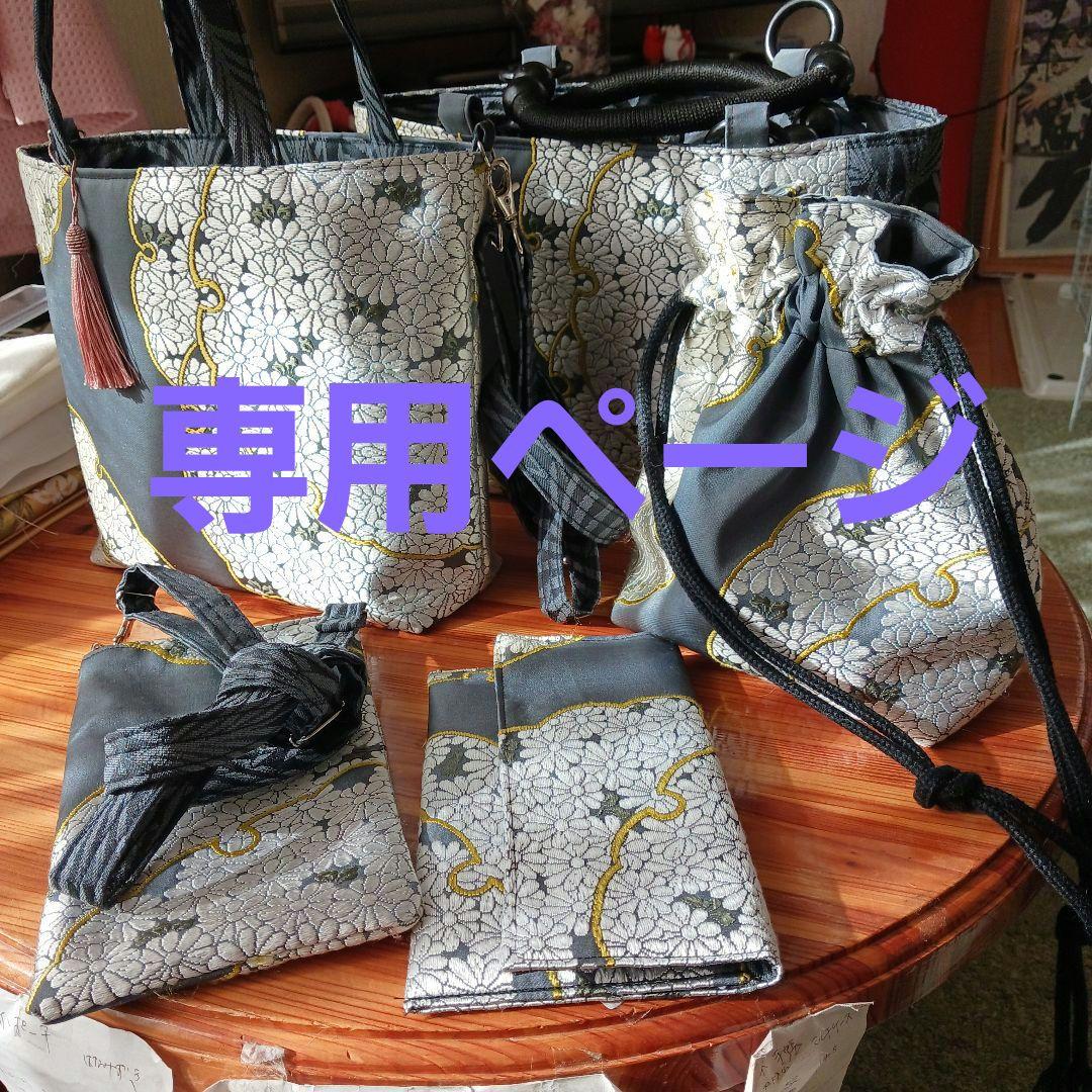 ましろのママ(プロフ読んで)お知らせ有り　　　和装バック小物セット