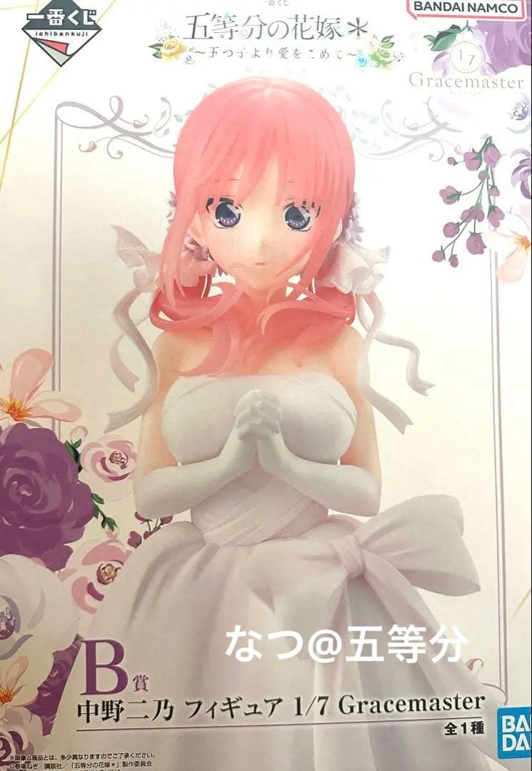 五等分の花嫁 一番くじ フィギュア 五つ子より愛をこめて コンプリートセット
