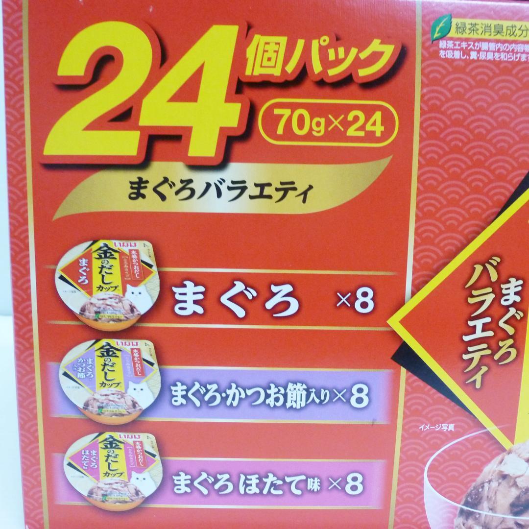 いなば キャットフード 金のだしカップ まぐろバラエティ 24個入×4箱
