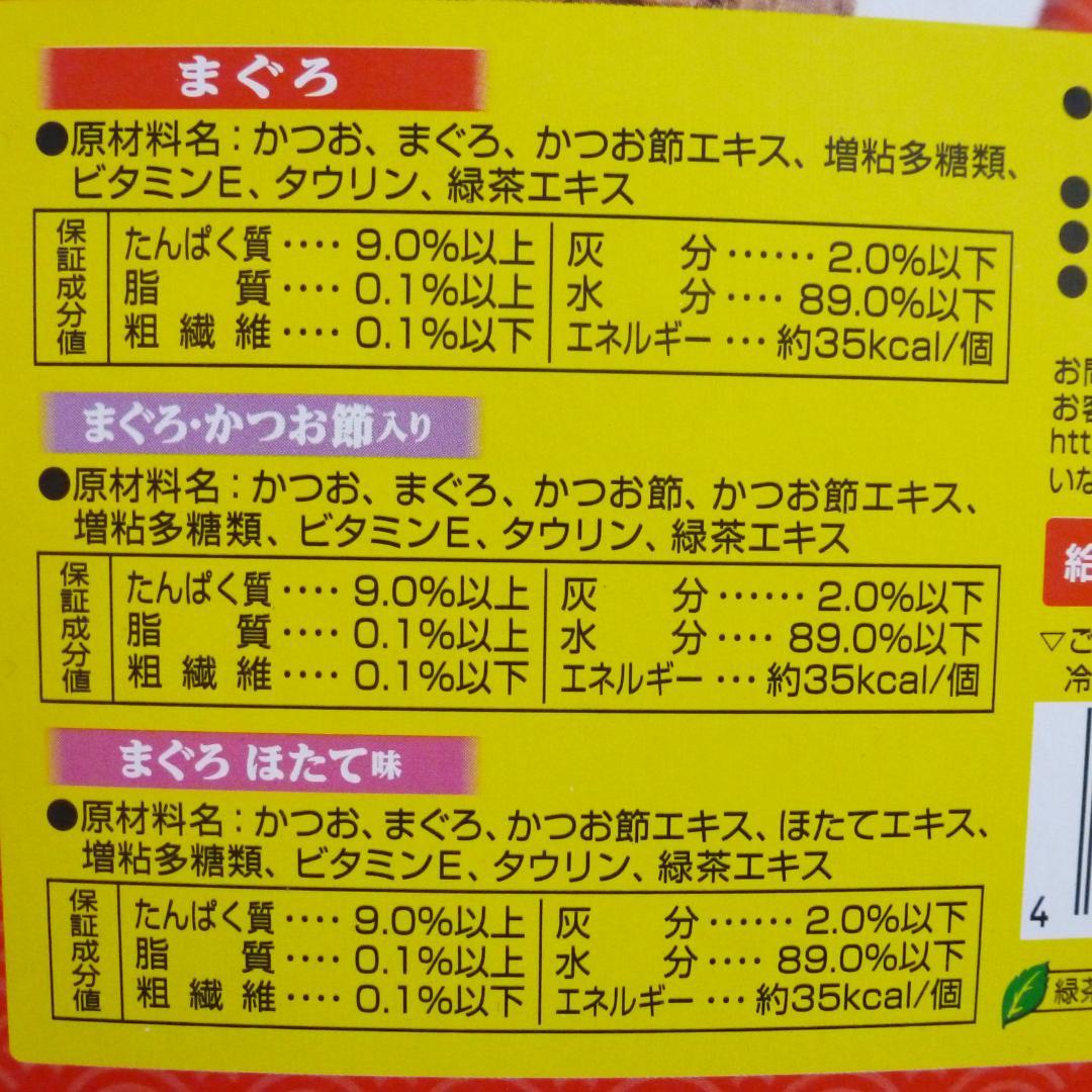 いなば キャットフード 金のだしカップ まぐろバラエティ 24個入×4箱