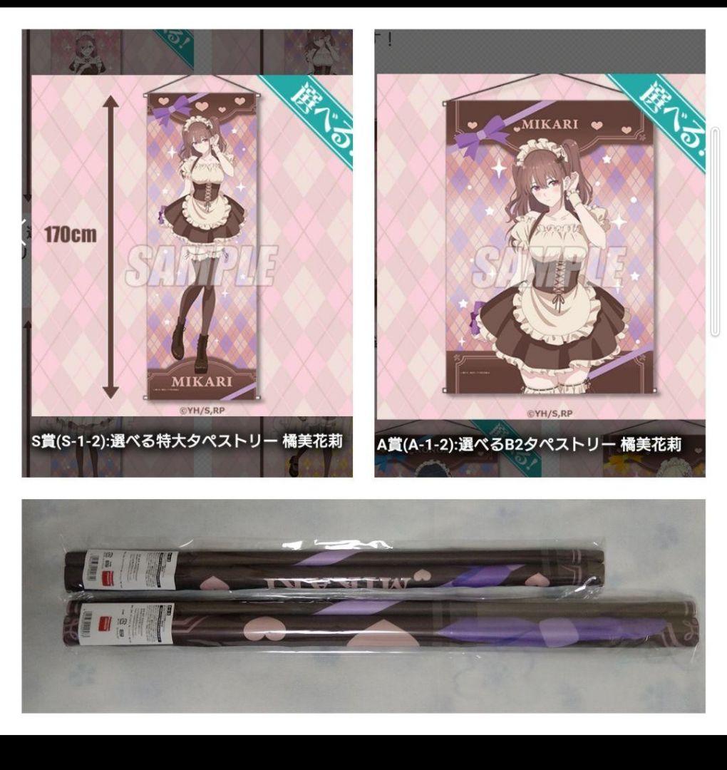 TVアニメ「2.5次元の誘惑」 ★くじ引き堂・橘美花莉 S賞 A賞 タペストリー