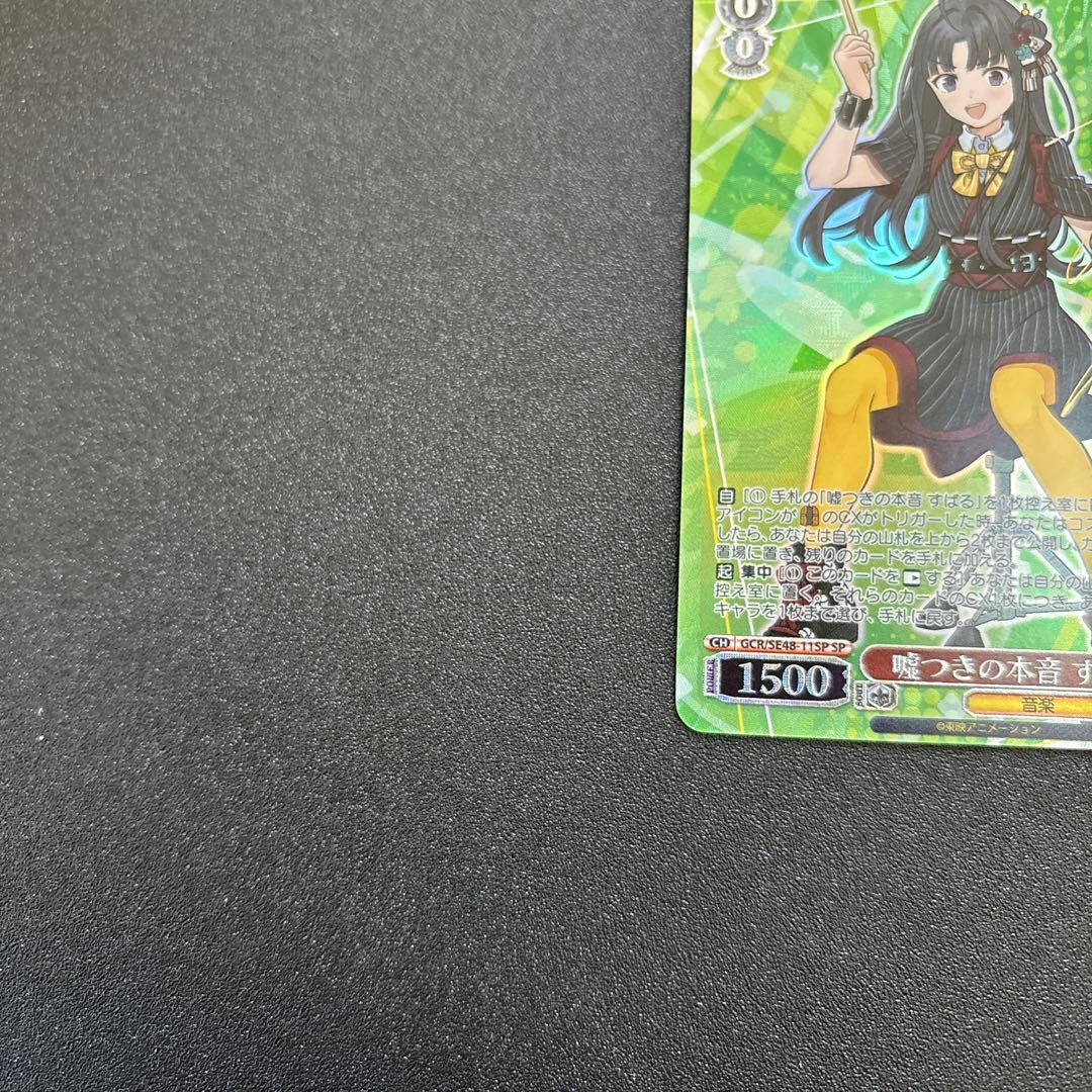 一人じゃないステージ ルパ 嘘つきの本音　すばる　SP サイン ガルクラ