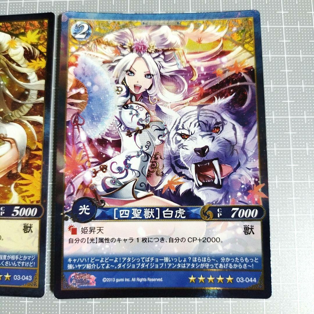 幻想のアルマディア『白虎』セット