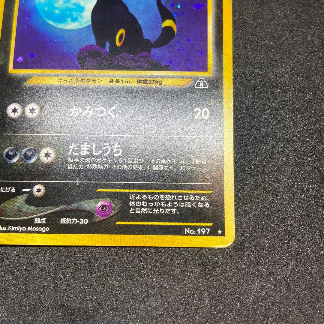 【旧裏ポケモンカード】傷有ブラッキー ★ 拡張パック第2弾 遺跡をこえて…