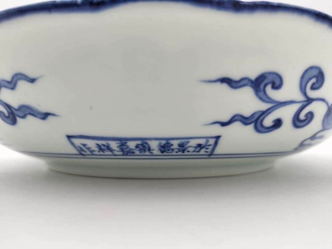 b68【未使用】染付 七宝絵皿 菓子器 景徳鎮 三代森村嘉祥 茶道具 古物