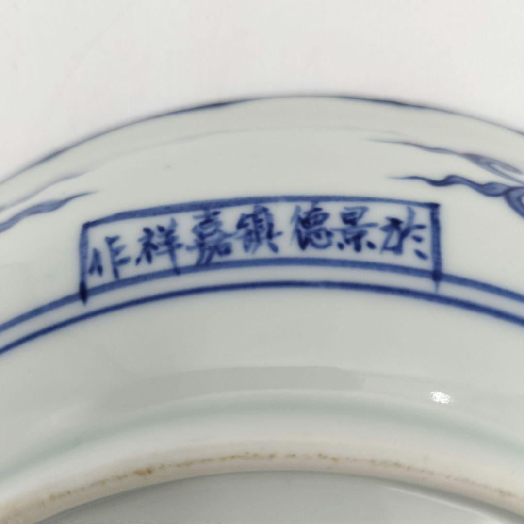 b68【未使用】染付 七宝絵皿 菓子器 景徳鎮 三代森村嘉祥 茶道具 古物