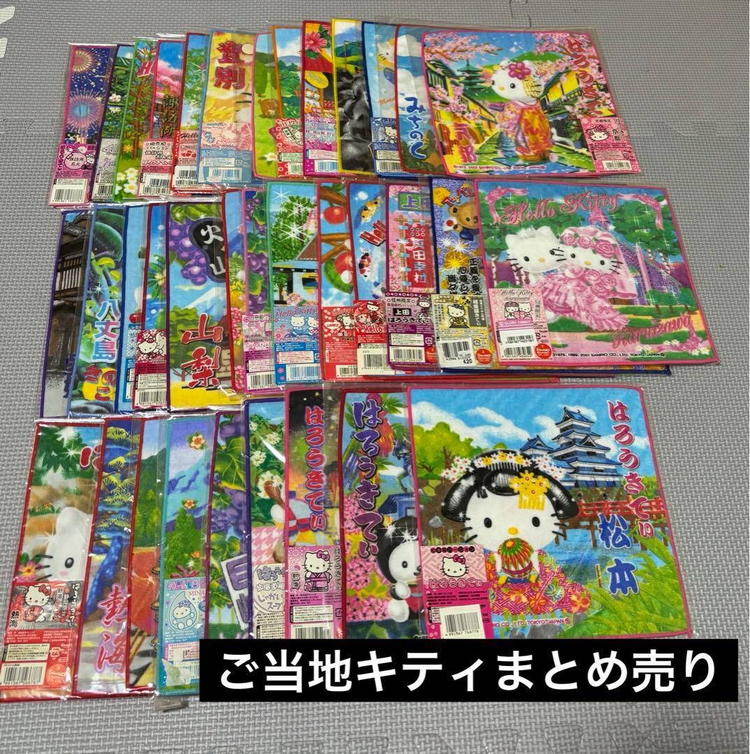 ご当地　ハローキティ タオル・ハンカチ　35枚セット まとめ売り