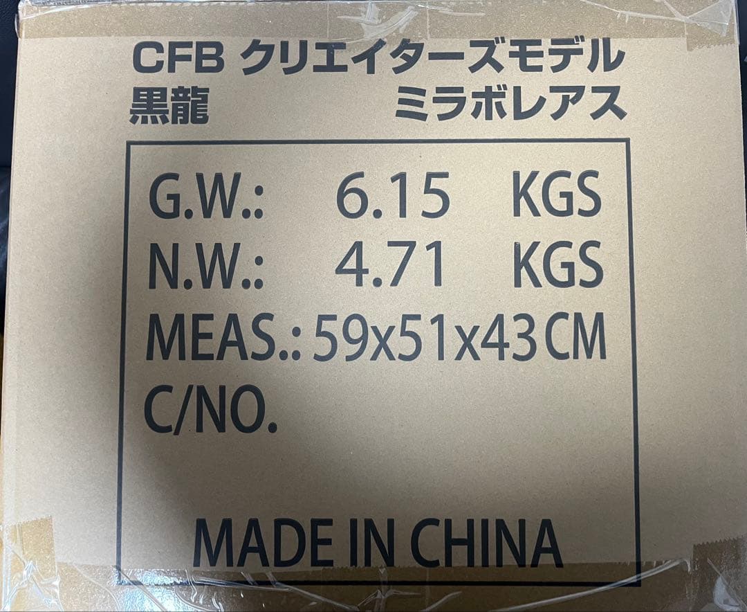 モンスターハンター　クリエイターズモデル ミラボレアス　新品未開封