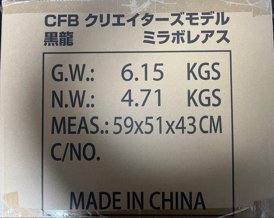 モンスターハンター　クリエイターズモデル ミラボレアス　新品未開封