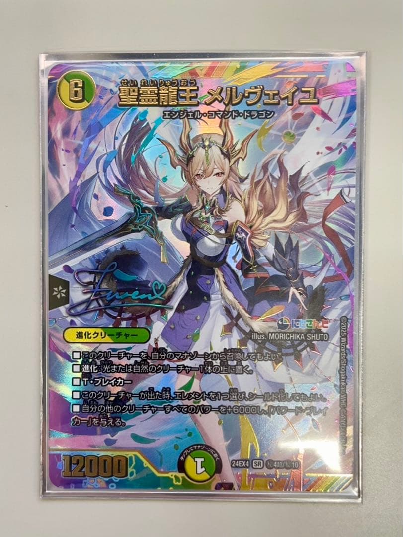 聖霊龍王 メルヴェイユ サイン シークレット