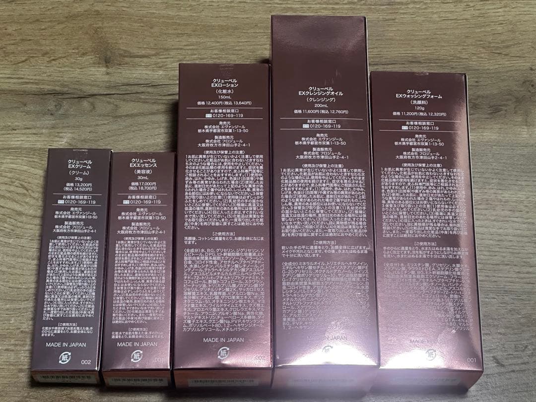 Culubell Gold EXシリーズ スキンケアセット まとめ売り