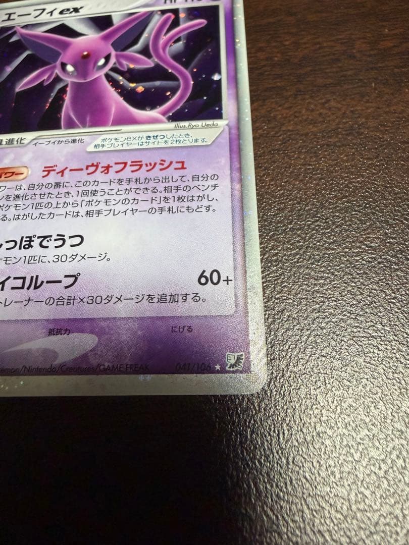 エーフィex ☆ 拡張パック 金の空、銀の海 041/106 1st ed