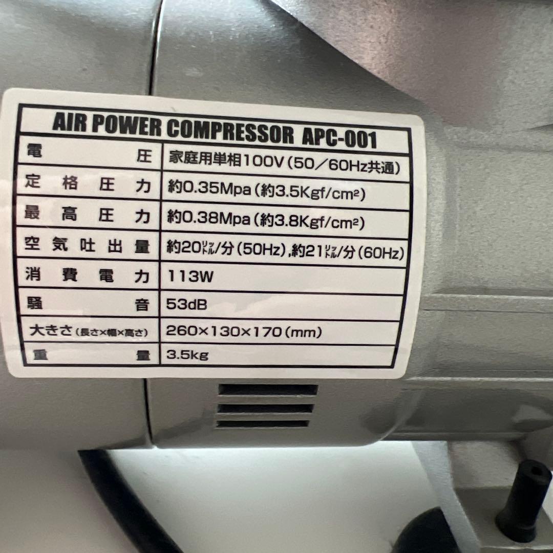 エアコンプレッサー APC-001 100V