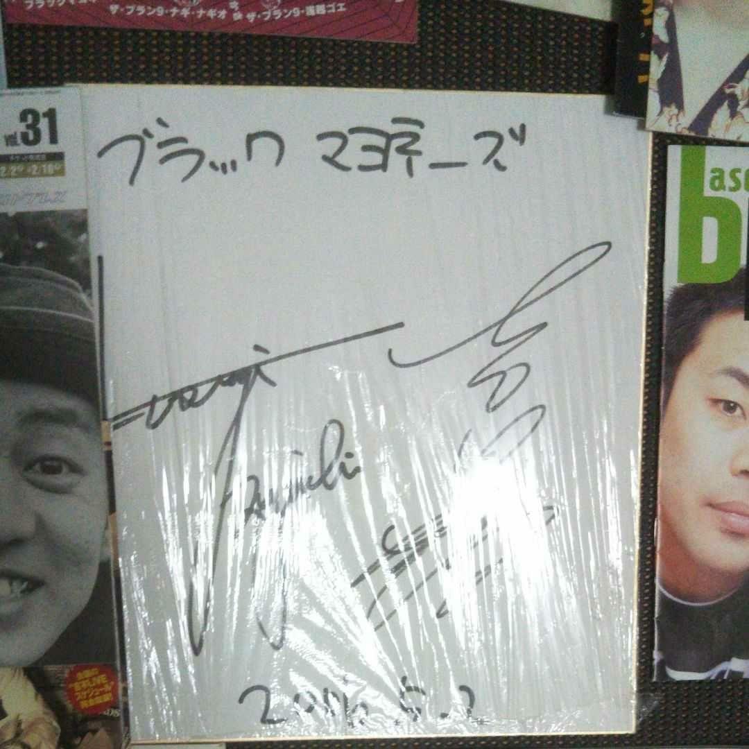 ブラマヨサインと雑誌などブラマヨサインと雑誌などチュ－トリアル生写真多数