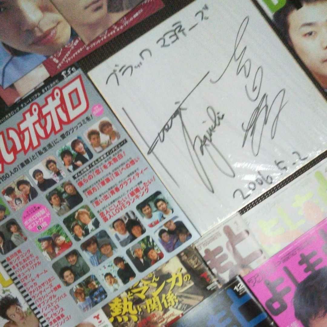 ブラマヨサインと雑誌などブラマヨサインと雑誌などチュ－トリアル生写真多数