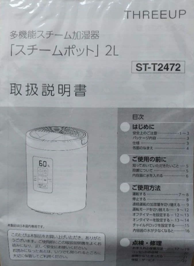 スチームポット 2L ST-T2472　スチーム式加湿器