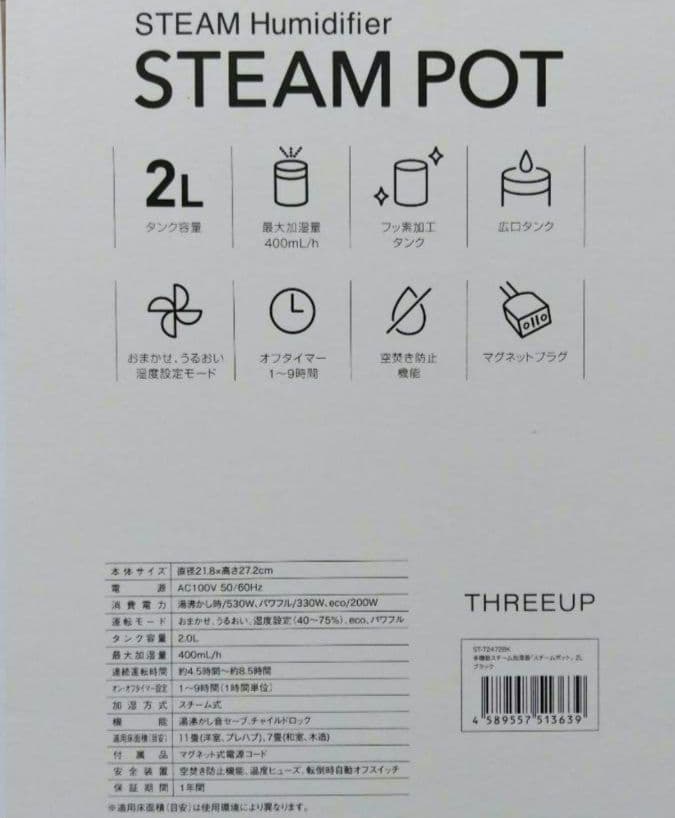 スチームポット 2L ST-T2472　スチーム式加湿器