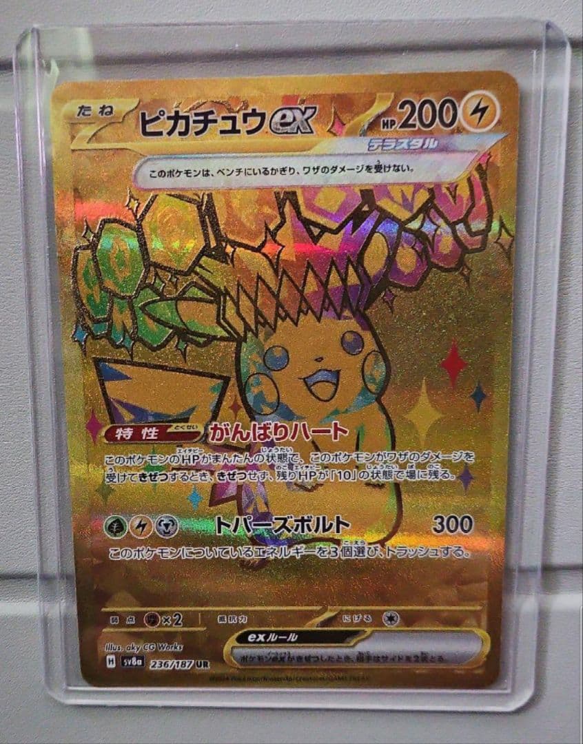 テラスタルフェスex　ピカチュウex ur　ポケモンカード　美品
