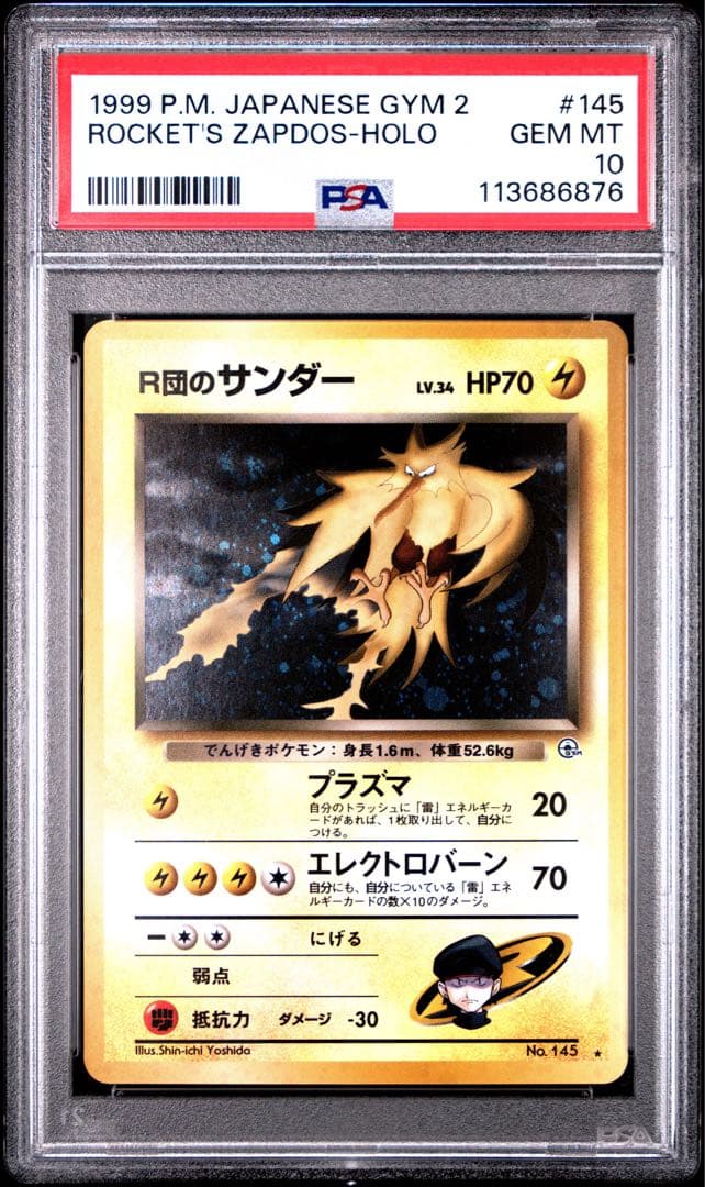 渦巻きホロあり PSA10 R団のサンダー 旧裏 #145 ポケモンカード