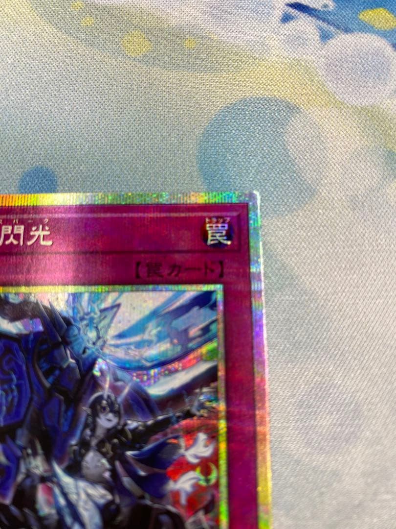 霆王の閃光 プリズマティックシークレットレア 1枚