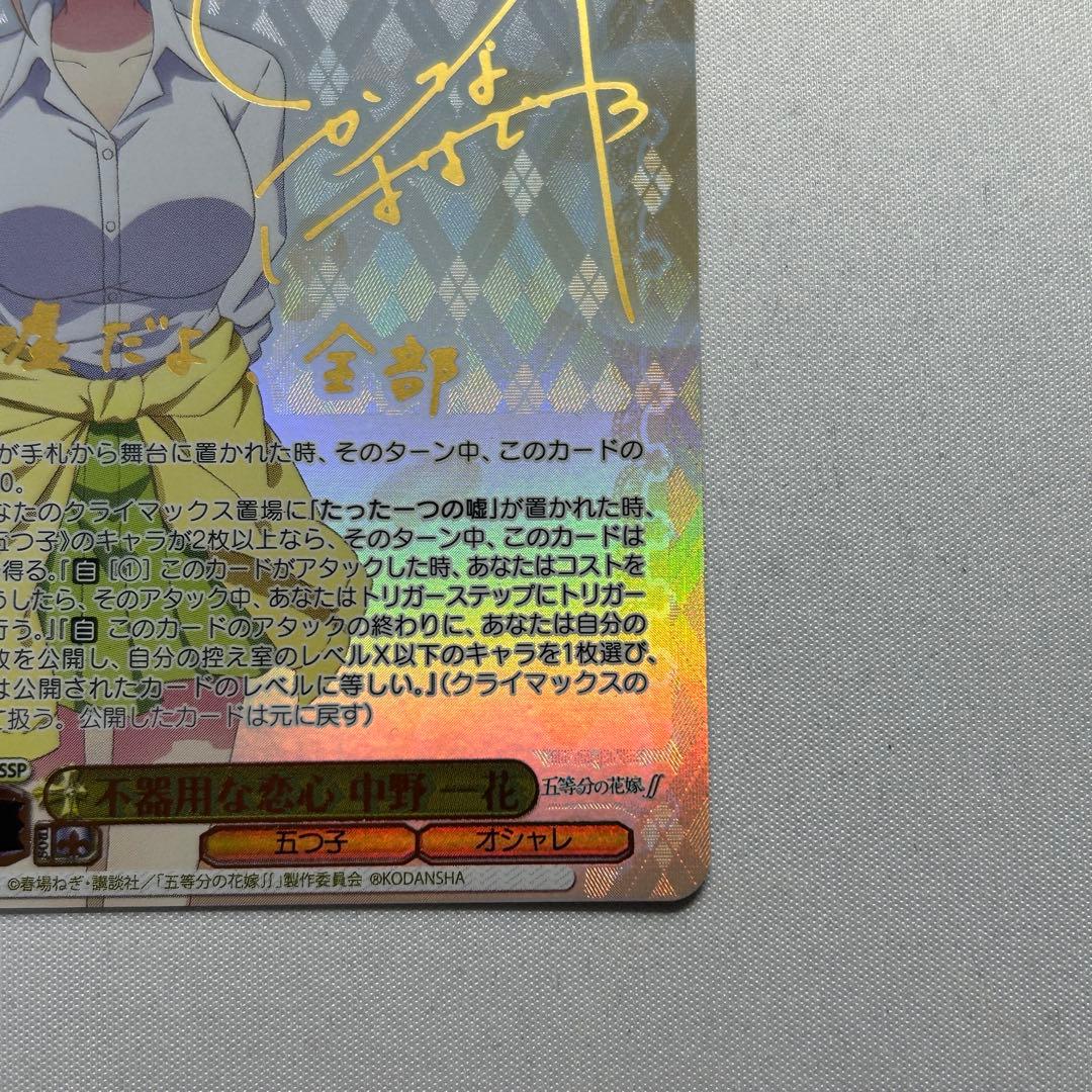 不器用な恋心 中野一花 ssp サイン